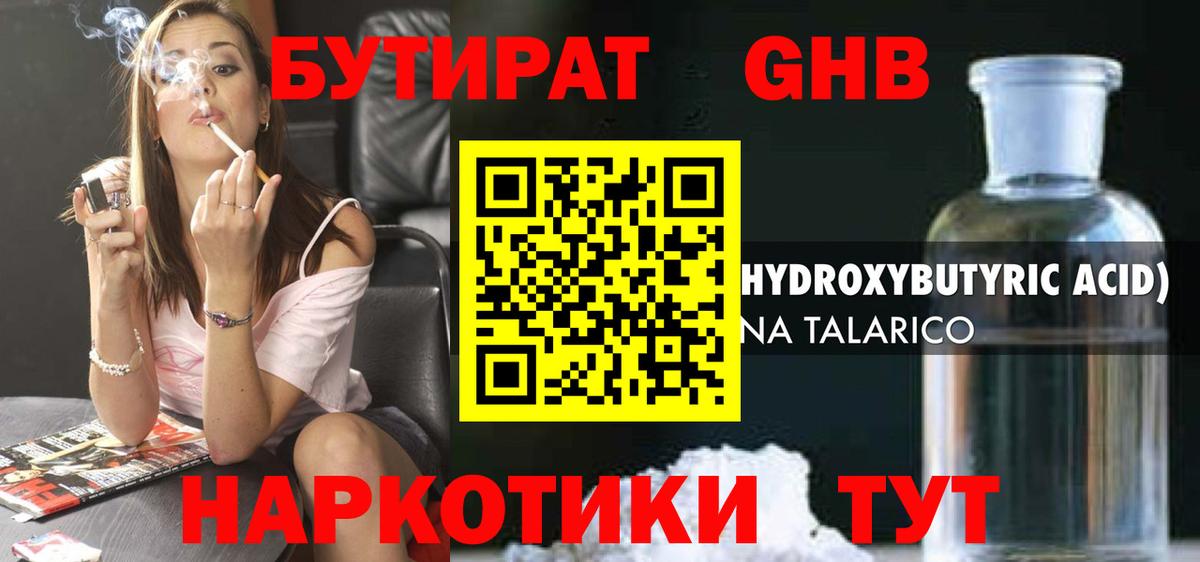 Бутират жидкий экстази Павлово