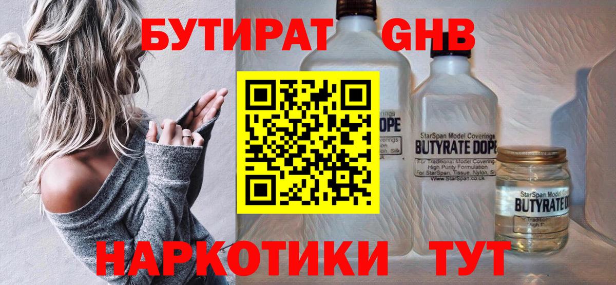 Бутират буратино  БУТИРАТ  Павлово  Вход с VPN 