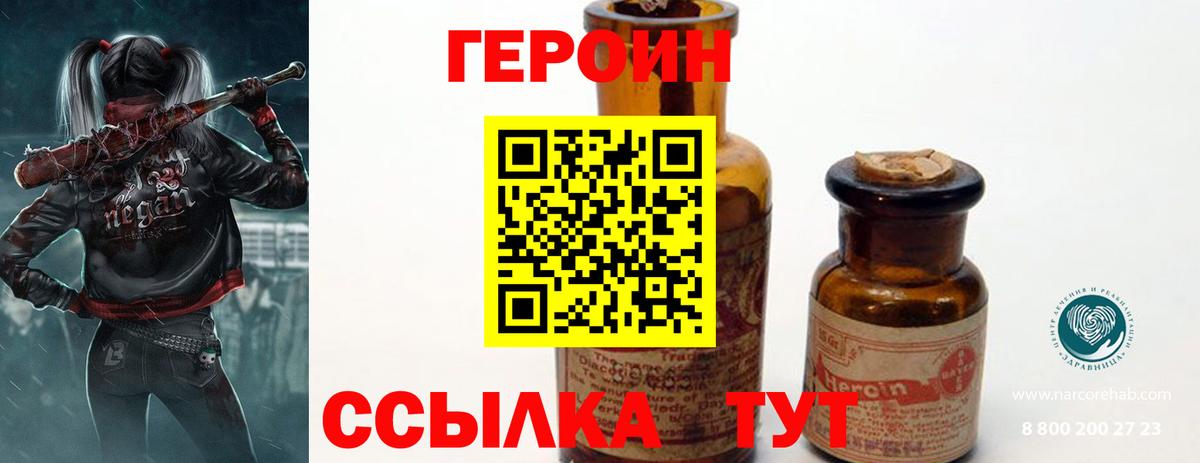 ГЕРОИН Heroin  Вход с VPN  Павлово 