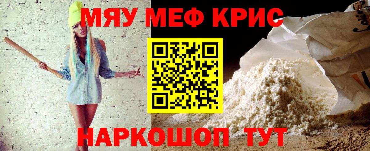 Меф кристаллы  Вход с VPN  Мефедрон мяу мяу  МЕФ  МЯУ-МЯУ  Павлово 